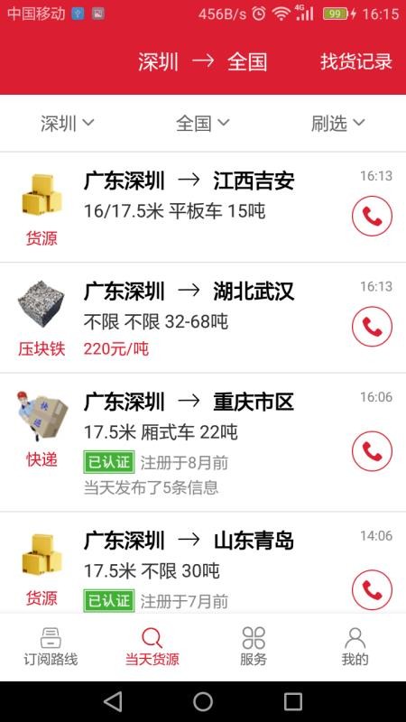 56888一点通司机版v2.8.9 2