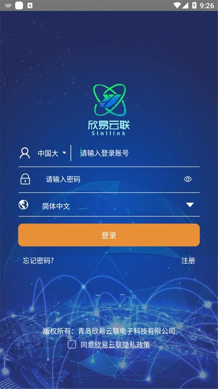 欣易联appv2.1.94 5
