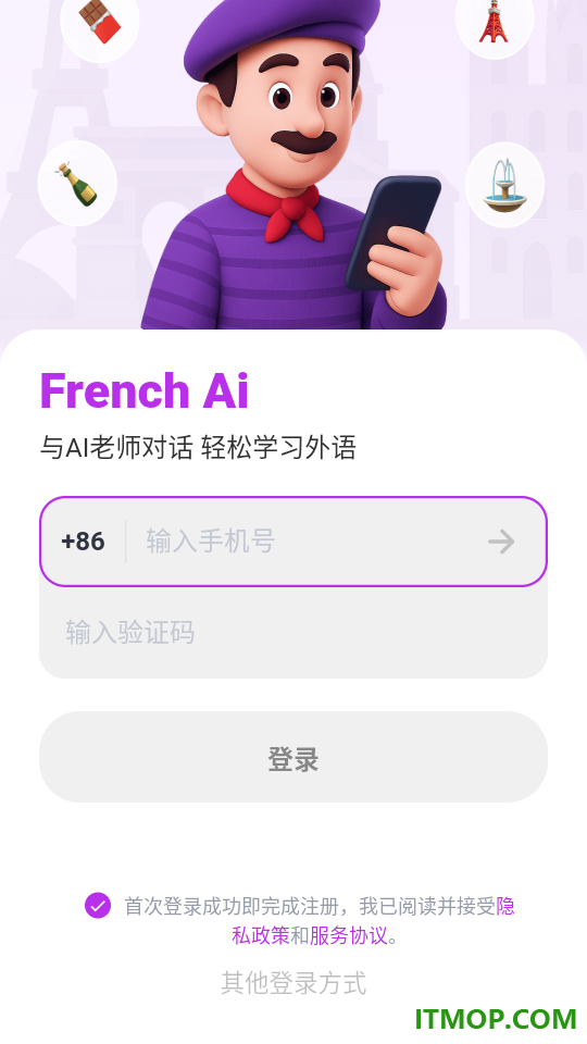 法语智能口语软件