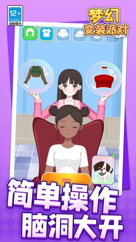 梦幻变装派对游戏v1.2.2 3