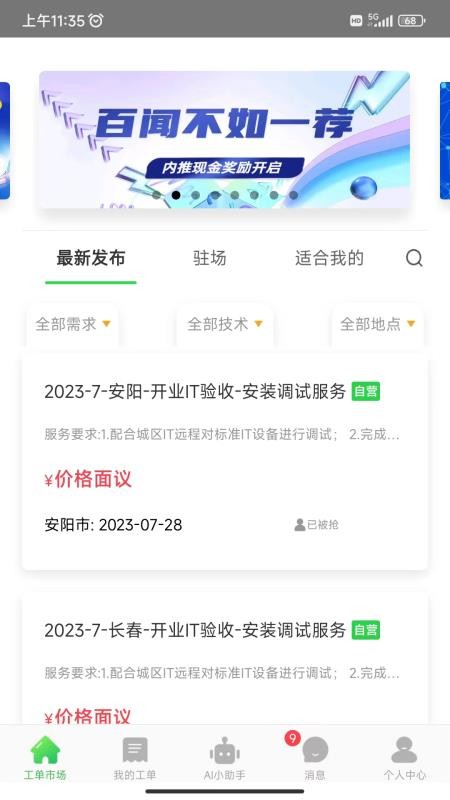 神行工程师(1)