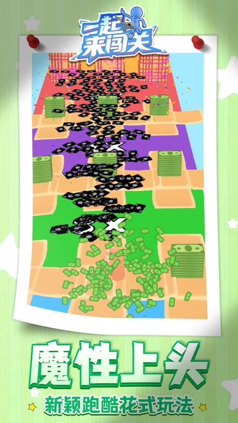 一起来闯关游戏v1.1.8 2