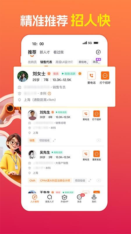前程无忧51job appv16.10.0 5