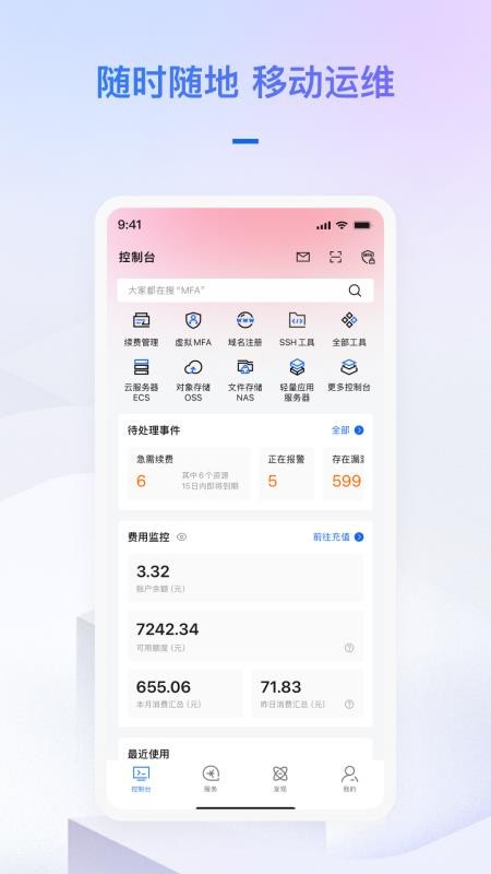 阿里云客户端v7.12.1 1
