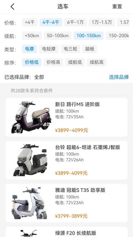 电摩之家免费版v1.1.8(4)