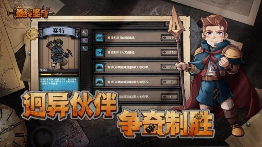 最终坚守游戏v1.2.2 2