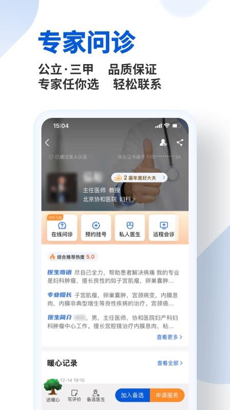 好大夫在线最新版v9.3.5(2)