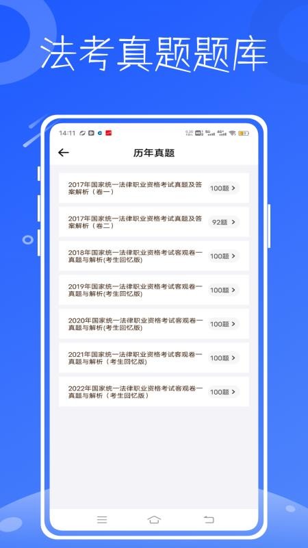 法考题库通最新版v2.0.0 4