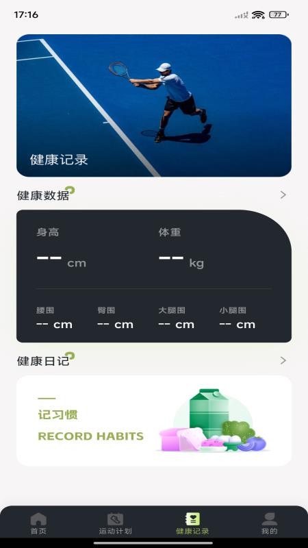 每日走路计步免费版v1.0.7 1
