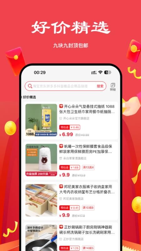多省严选最新版v2.6.6 3