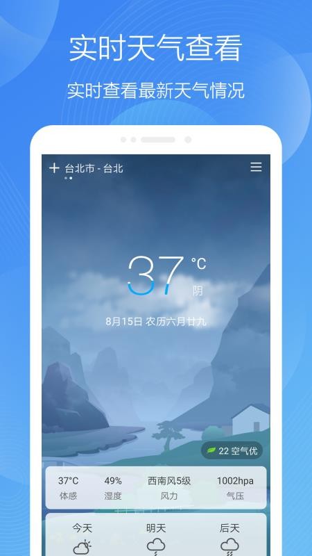 极简天气安卓版v6.0508.24 3