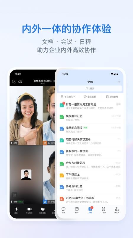 企业微信最新版本2026v5.0.8(4)