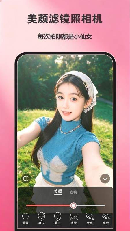 美颜趣拍照软件v1.0.6 4