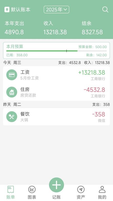 轻便记账本(1)
