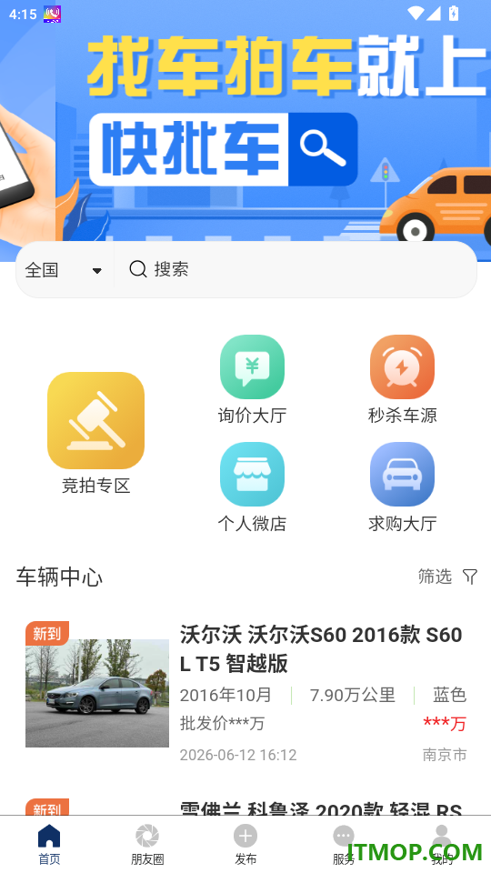 快批车官网版