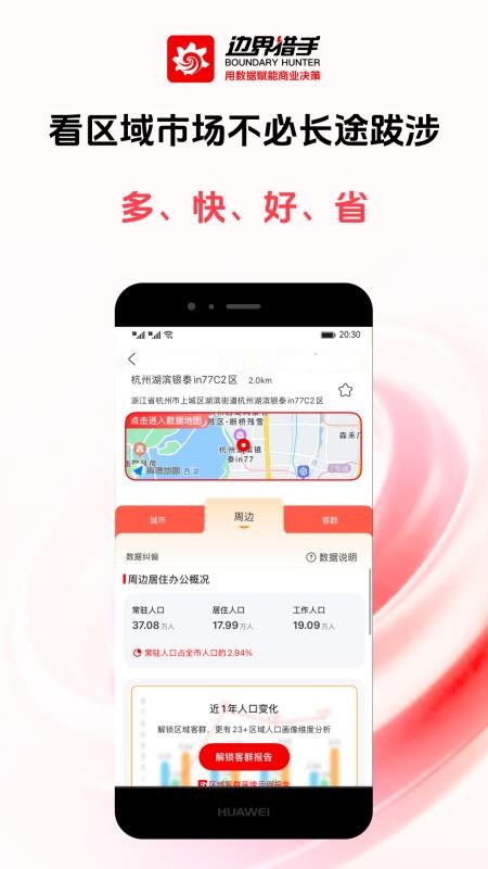 边界猎手软件v3.22.6 3