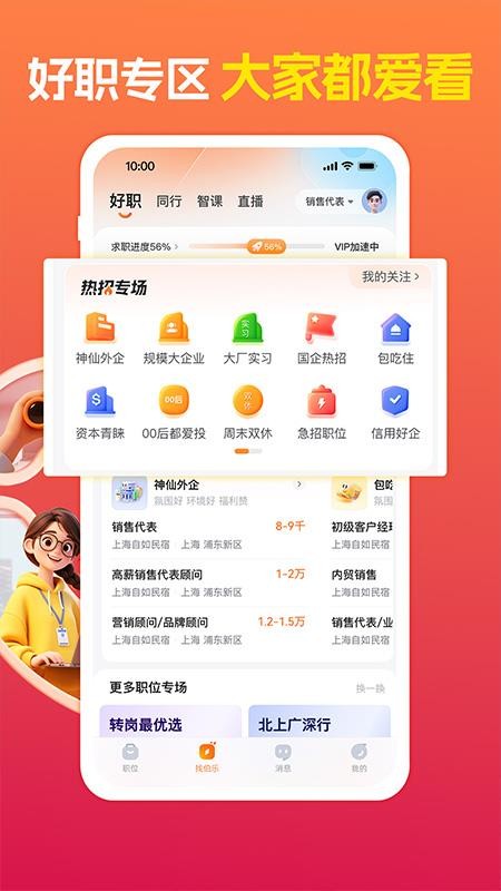 前程无忧51job appv16.10.0 3