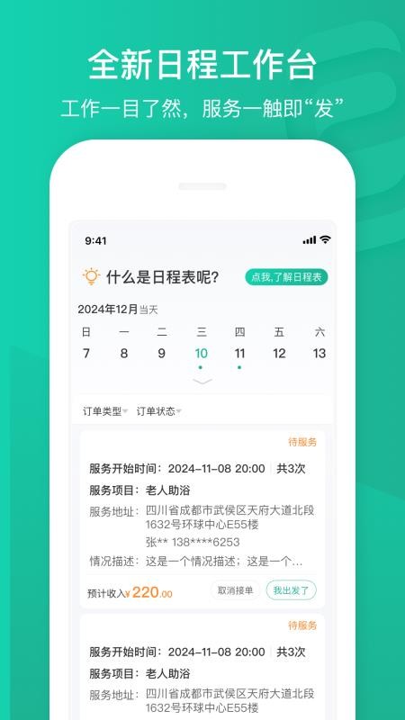 e护通医护端appv4.38.20(4)