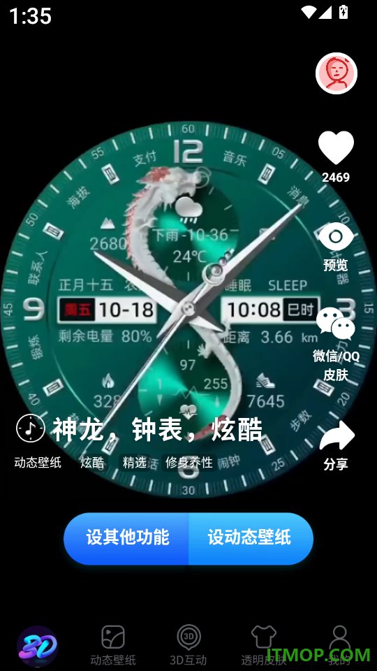 3D指尖壁纸免费版
