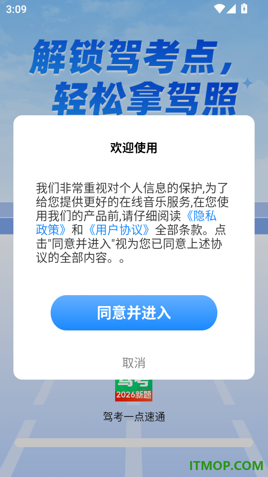 驾考一点速通手机版