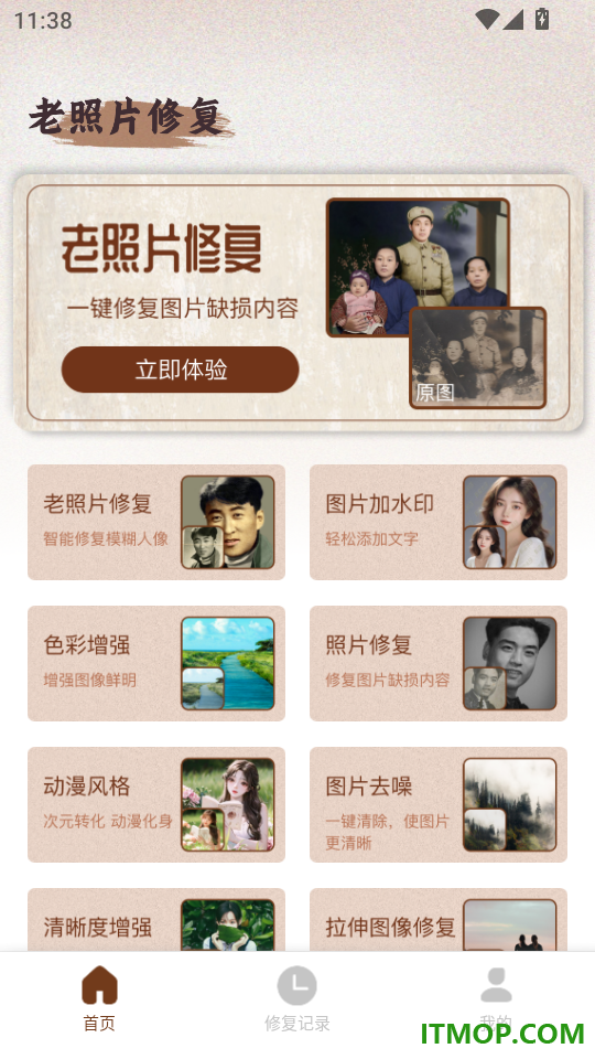 恢复老照片手机版