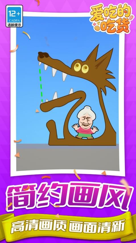 爱吃的吃货游戏v1.1.9 4