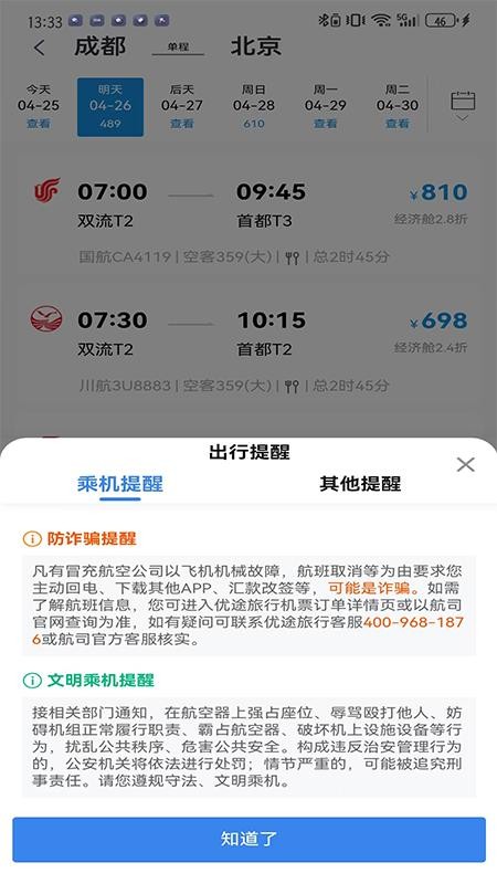 优途旅行最新版v1.0.1 2