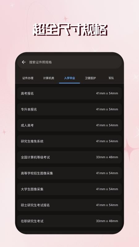 映像电子证件照手机版v5.0.0 1