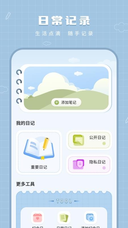 记事本免费手账本手机版v11.2.0(4)