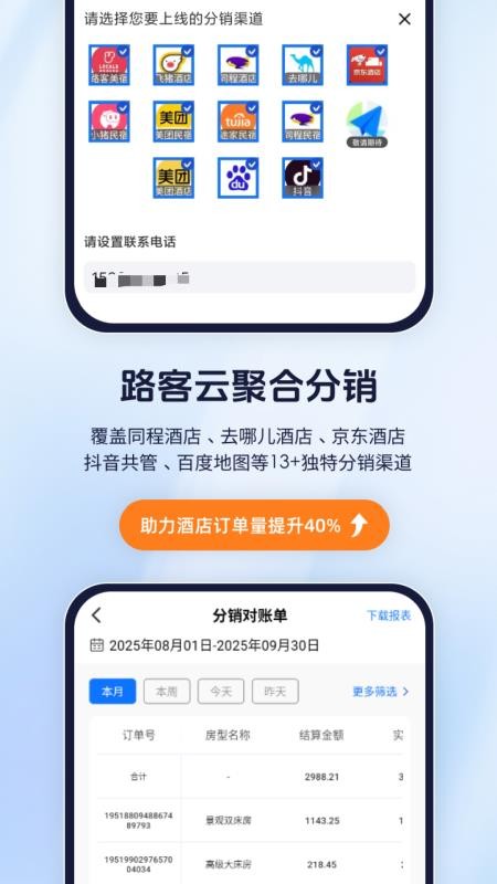 民宿宝软件v4.9.18(4)