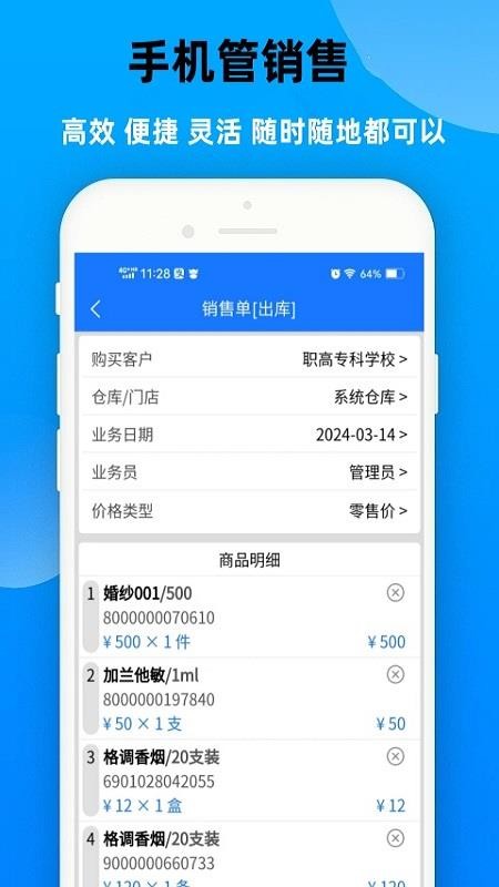 云统进销存软件v4.5.7 2
