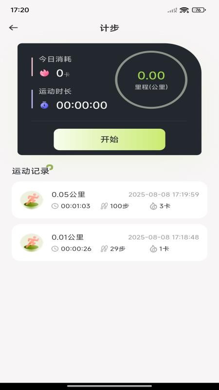 每日走路计步免费版v1.0.7 2