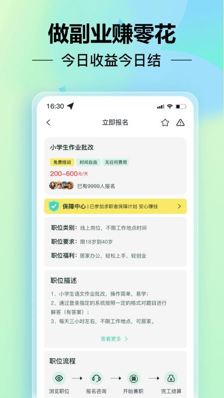 小时光兼职免费版v1.1.4(4)