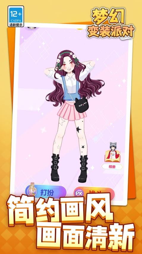 梦幻变装派对游戏v1.2.2 2