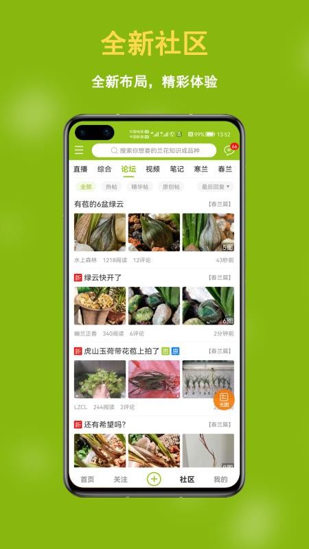中国兰花交易网最新版v6.3.5 3