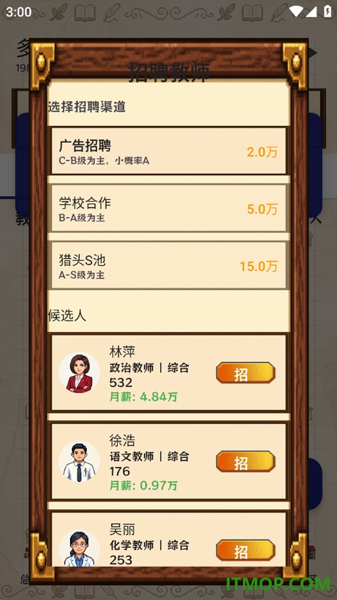 校长我来当游戏
