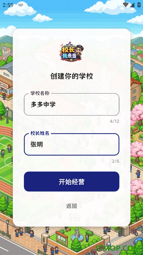 校长我来当游戏