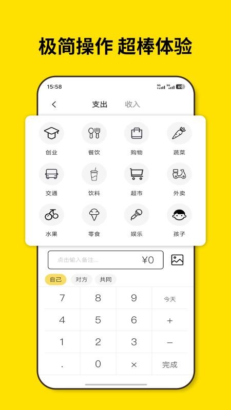 恋爱记账免费版v1.1.3 2