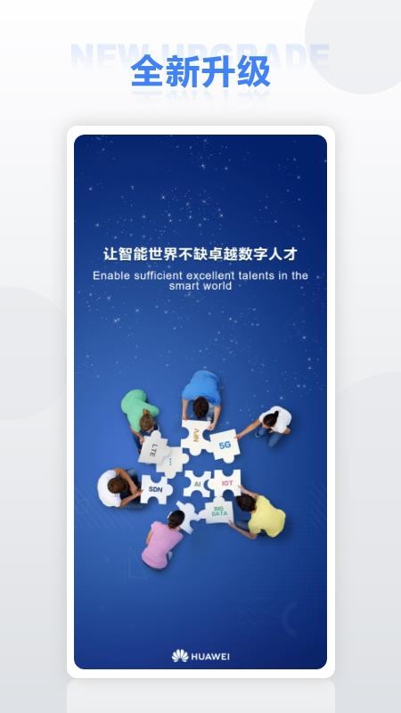 华为培训尊享版手机端v1.0.61(3)