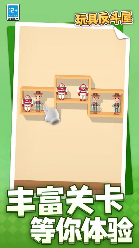 玩具反斗屋游戏v1.1.7 5