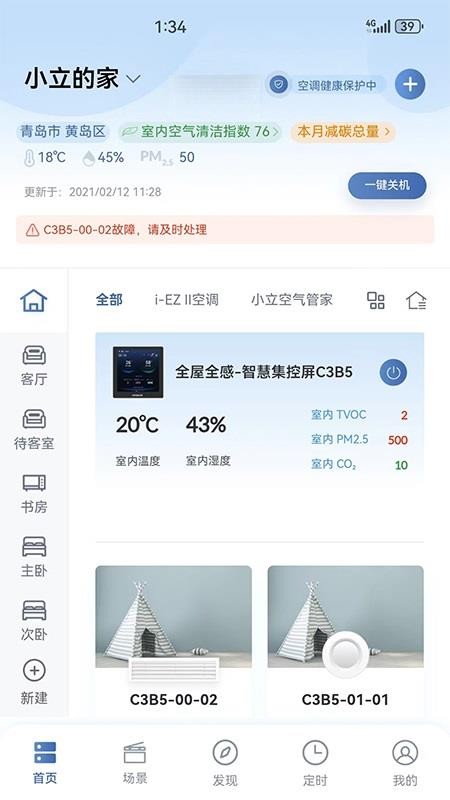 日立智家app(4)