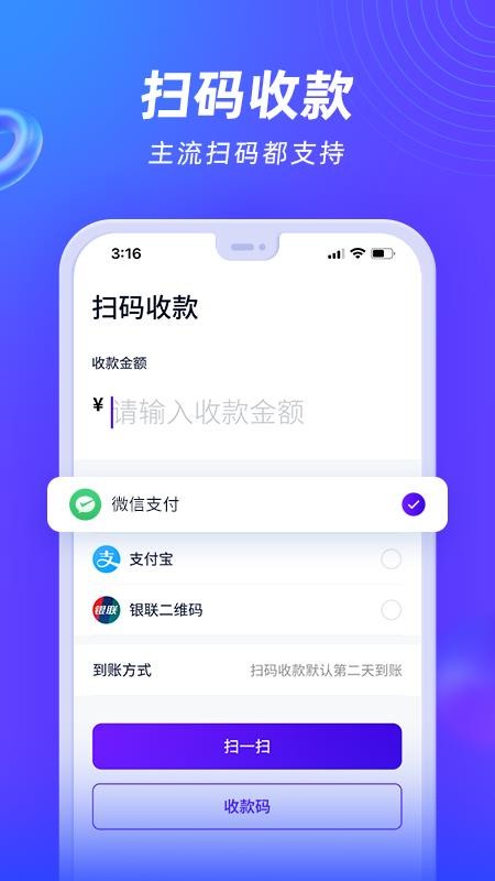 收付贝手机版v2.7.0(0)(1)