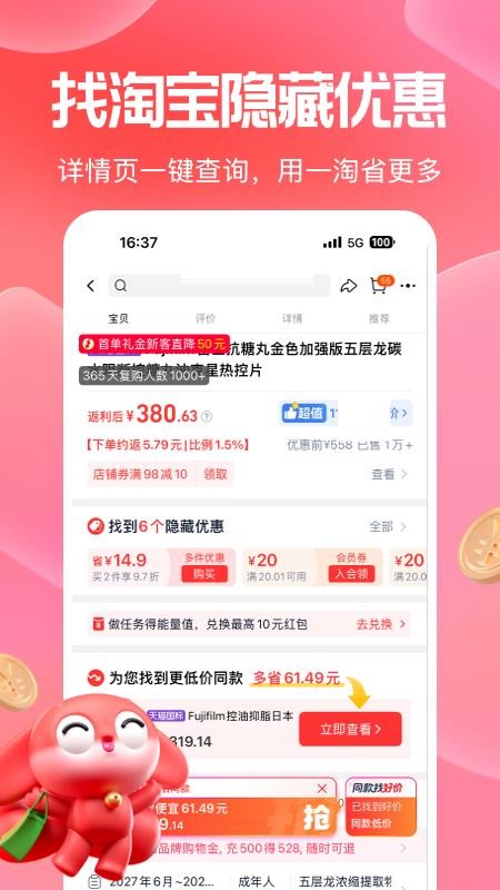 一淘网手机版v10.4.12 4
