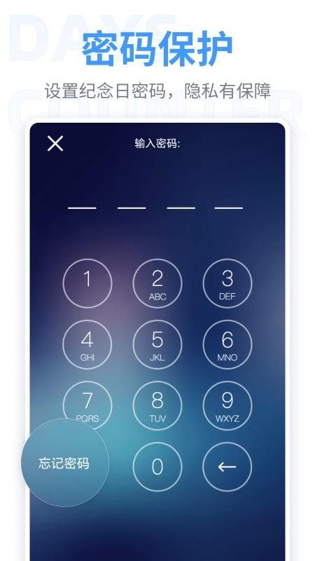 倒数纪念日v8.6.42(5)