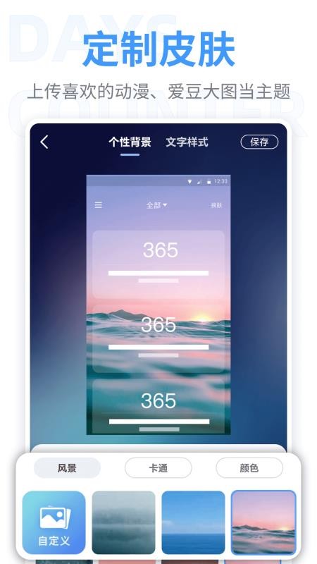 倒数纪念日v8.6.42(4)