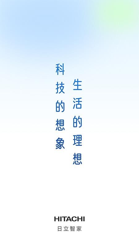 日立智家app(3)