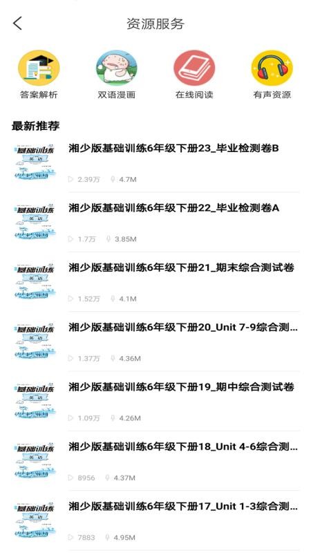 阅达教育手机客户端v4.2.5(4)