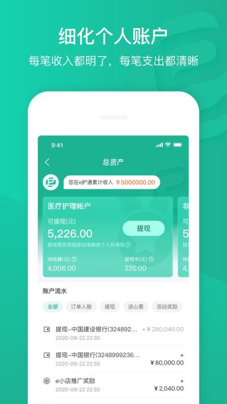 e护通医护端appv4.38.20(3)