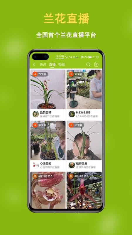 中国兰花交易网最新版v6.3.5 5