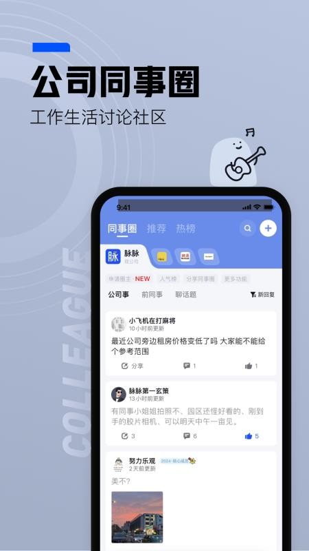 脉脉职场社交app官方版v6.7.36(3)